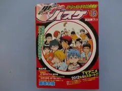 黒子のバスケ 16 ドラマCD同梱版