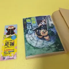 最後の晩ごはん. [20] 書店カバー&栞付き