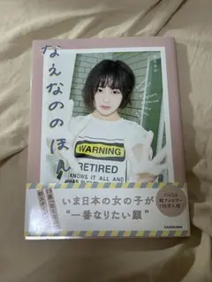 なえなののほん KADOKAWA 1300円