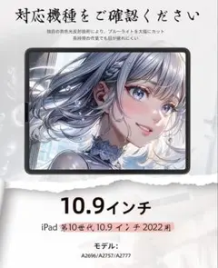 ペーパーライクフィルム iPad 第11世代 【一枚未使用】