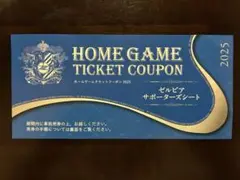 ゼルビア　サポーターズシート　チケットクーポン2025