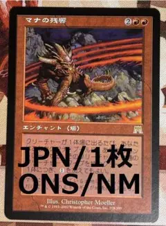 ONS マナの残響/Mana Echoes MTG