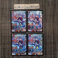 デュエマ D2V2禁断のギガトロン 4枚 番号a9463