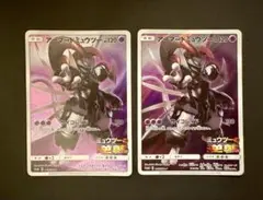 ポケモンカード　アーマードミュウツー プロモ　2枚セット