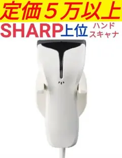 SHARP レジスター用 ハンドスキナャナ
RZ-4BR1C 2022