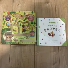 ベリーくんのきのみやさん 絵本 セット 迷路 えほんトイっしょ