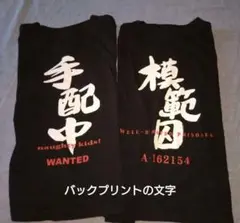 網走監獄 黒 T シャツ 子供男子110サイズ　おもしろロゴ T シャツ