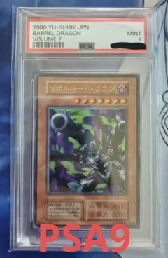 リボルバードラゴン　レリーフ　PSA9 2025年最新】リボルバー・ドラゴン レリーフ psa9の人気アイテム