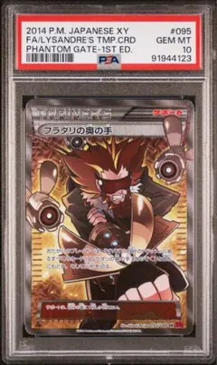 ポケモンカード　フラダリ SR・フラダリの奥の手 SR XY4 ファントムゲート SR フラダリの奥の手 販売 | [XY4] ファントムゲート | ポケモン