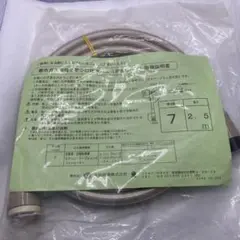 【未使用】都市ガス用強化型小口径ホース(ガスコード)