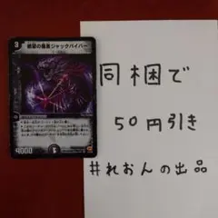 絶望の魔黒ジャックバイパー