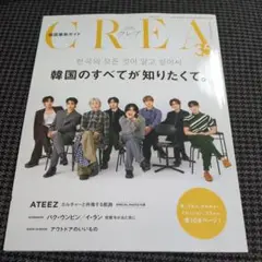 CREA 36号 韓国特集