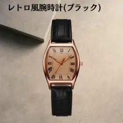 レディース　腕時計　黒　ブラック　レトロ　アンティーク風　上品　クラシカル