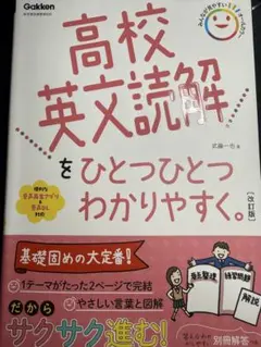 高校英文読解をひとつひとつわかりやすく。