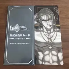 FGO 最終再臨展 編成画面風カード　坂田金時