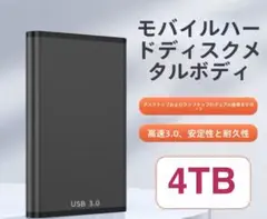 【新品】4TB ポータブル　外付けHDD USB 3.0高速データ転送
