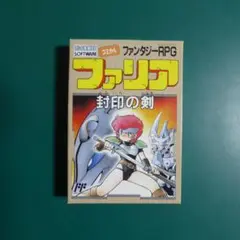 2025年最新】ファリア 封印の剣の人気アイテム - メルカリ