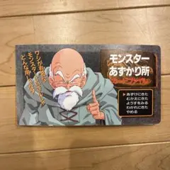 モンスターあずかり所カードファイル