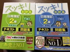 ［2冊セット］スッキリわかる日商簿記2級　TAC出版　滝澤ななみ