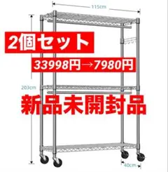 専用　ハンガーラック キャスター付き 棚付き 3段 メタルラック 押入れ　2個