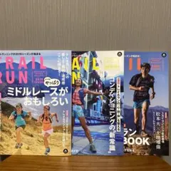 トレイルラン 2019年春号　2019-20秋冬号　2020年春号　山と溪谷社