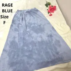 【オシャレ☆RAGEBLUE】くすみブルー　ぼかしスカート　サイズF