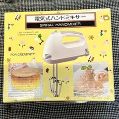 【新品】スパイラルハンドミキサー 5段階速度80W ・ハート星型フレーム