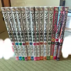 マンガで分かる心療内科&おとなの1ページ心理学 全14冊