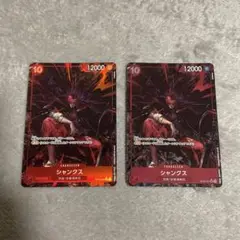ワンピースカード 新たなる皇帝 シャンクス SR パラレル 2枚セット