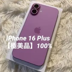 【8/5販売終了】iPhone 16 Plus 128GB 100%【極美品】
