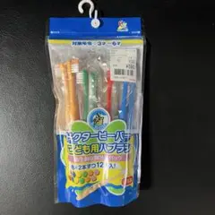 子供用歯ブラシ　12本