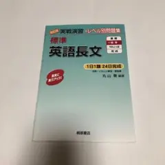 標準英語長文