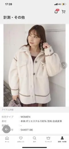 CPOボアジャケット