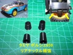 haru最終値下げタミヤポルシェ959シャシーのみ。ビンテージラジコン haru様専用最終値下げタミヤポルシェ959シャシーのみ