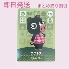 どうぶつの森　amiiboカード　アグネス　まとめ売り割引