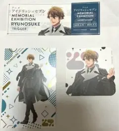 アイドリッシュセブン　十龍之介　レプリカチケット　コースター　ポストカード