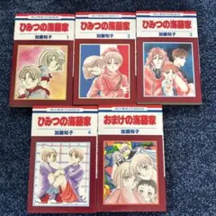 【全巻+短編】ひみつの海藤家、おまけの海藤家　加藤知子