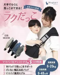 Mugmart ヒップシート　抱っこ紐　美品