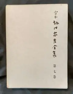 a*n様 呉清源打込十番碁全集　第1巻〜第5巻　月報付き　正誤表付き a*n様 呉清源打込十番碁全集 第1巻〜第5巻 月報付き 正誤表付き
