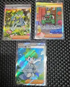 ポケモンカード　ミツルの思いやり　SAR その他まとめ売り