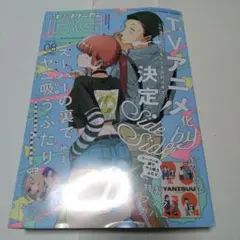 ビッグガンガン 8月号 スーパーの裏でヤニ吸うふたり
