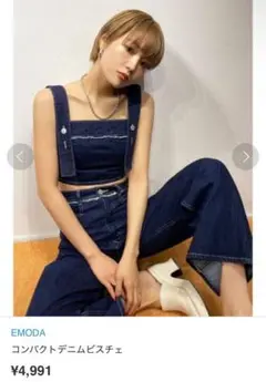 EMODA コンパクトデニムビスチェ 新品未使用品