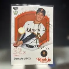 【100枚限定】BBM2025ルーキーエディション 浦田俊輔選手ルーキーカード