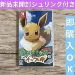 ポケットモンスター Let's Go! イーブイ【新品未開封】