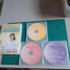 介護福祉士 国家資格 試験対策CD セット