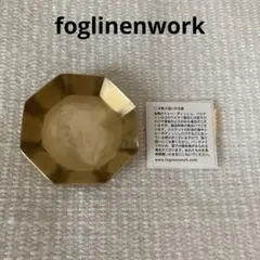 フォグリネンワーク　真鍮　ミニトレイ