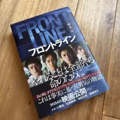フロントライン★一読のみ★