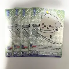 ヴァイスシュヴァルツブラウ　ラッコ　4枚
