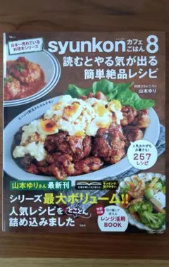 syunkonカフェごはん8