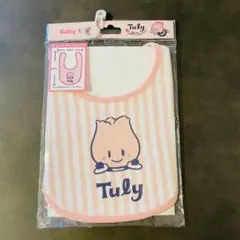 Tuly よだれかけ ベビービブ ピンク ストライプ 新品未使用